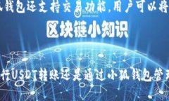   如何将USDT转入小狐钱包