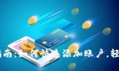 手机小狐钱包使用指南：