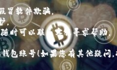 要拥有小狐钱包账号，您