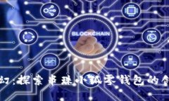 “手作梦幻：探索串珠小