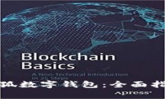 如何下载和使用小狐数字